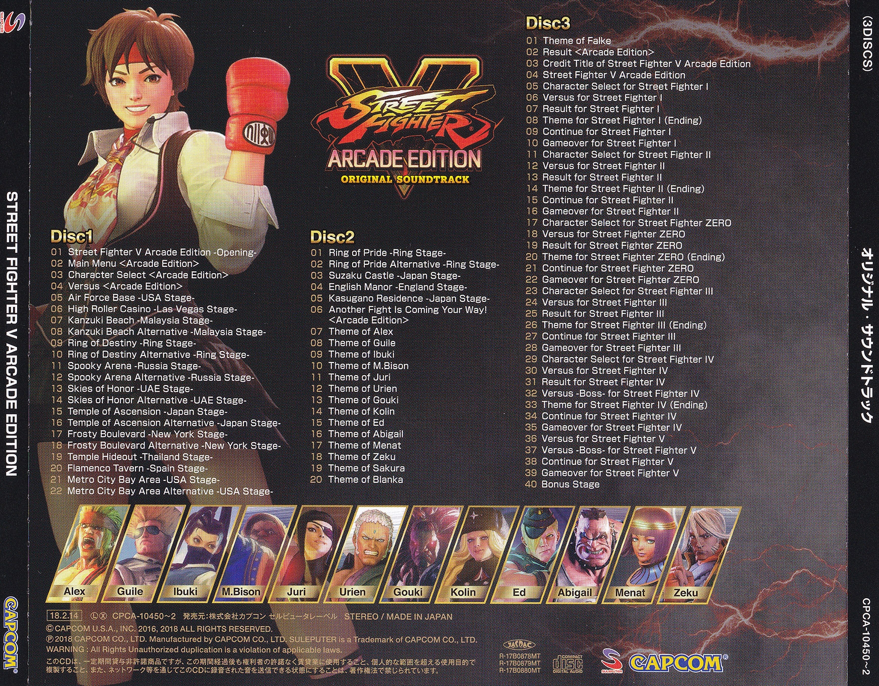 Street Fighter V: Arcade Edition Original Soundtrack (2018) MP3